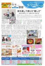 エリート情報成田版　9月4日号