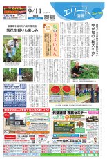 エリート情報成田版　9月11日号