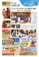 エリート情報茨城県南版　9月18日号