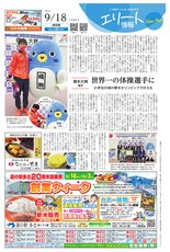 エリート情報成田版　9月18日号