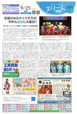 エリート情報成田版　9月25日号