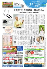 エリート情報茨城県南版　10月2日号