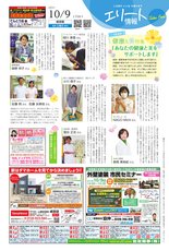 エリート情報成田版　10月9日号