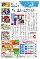 エリート情報茨城県南版　10月16日号