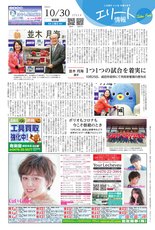 エリート情報成田版　10月30日号