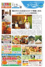 エリート情報茨城県南版　11月6日号