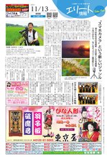 エリート情報成田版　11月13日号