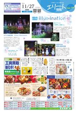 エリート情報成田版　11月27日号