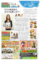 エリート情報茨城県南版　12月4日号