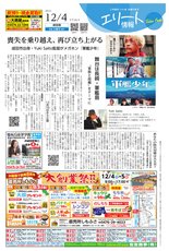 エリート情報成田版　12月4日号