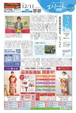 エリート情報成田版　12月11日号