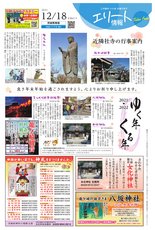 エリート情報茨城県南版　12月18日号