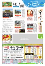 エリート情報成田版　12月18日号