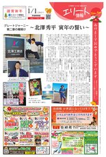 エリート情報茨城県南版　1月1日号