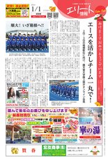 エリート情報成田版　1月1日号