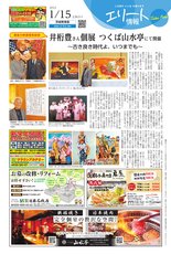 エリート情報茨城県南版　1月15日号