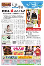エリート情報成田版　1月15日号