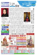 エリート情報成田版　1月29日号