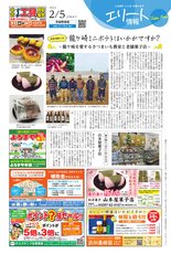 エリート情報茨城県南版　2月5日号