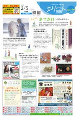 エリート情報成田版　2月5日号