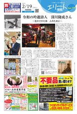 エリート情報茨城県南版　2月19日号