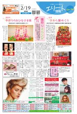 エリート情報成田版　2月19日号