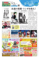 エリート情報茨城県南版　3月5日号