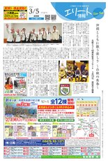 エリート情報成田版　3月5日号