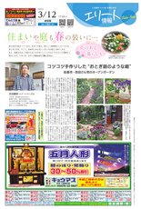 エリート情報成田版　3月12日号