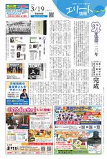 エリート情報茨城県南版　3月19日号