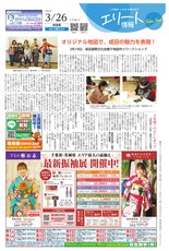 エリート情報成田版　3月26日号