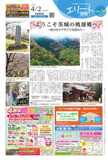 エリート情報茨城県南版　4月2日号