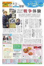 エリート情報成田版　4月2日号