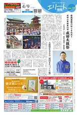 エリート情報成田版　4月9日号