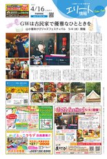 エリート情報茨城県南版　4月16日号