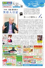 エリート情報茨城県南版　5月21日号