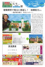 エリート情報茨城県南版　6月4日号