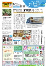 エリート情報成田版　6月4日号