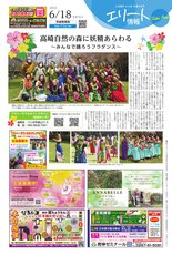 エリート情報茨城県南版　6月18日号