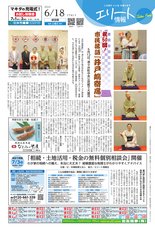 エリート情報成田版　6月18日号