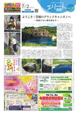 エリート情報茨城県南版　7月2日号
