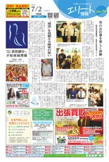 エリート情報成田版　7月2日号
