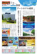 エリート情報成田版　7月9日号