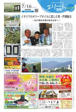 エリート情報茨城県南版　7月16日号
