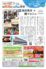 エリート情報成田版　7月16日号