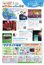 エリート情報成田版　7月23日号