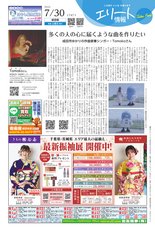 エリート情報成田版　7月30日号