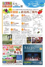 エリート情報茨城県南版　8月6日号