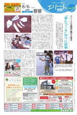 エリート情報成田版　8月6日号