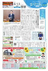 エリート情報成田版　8月13日号